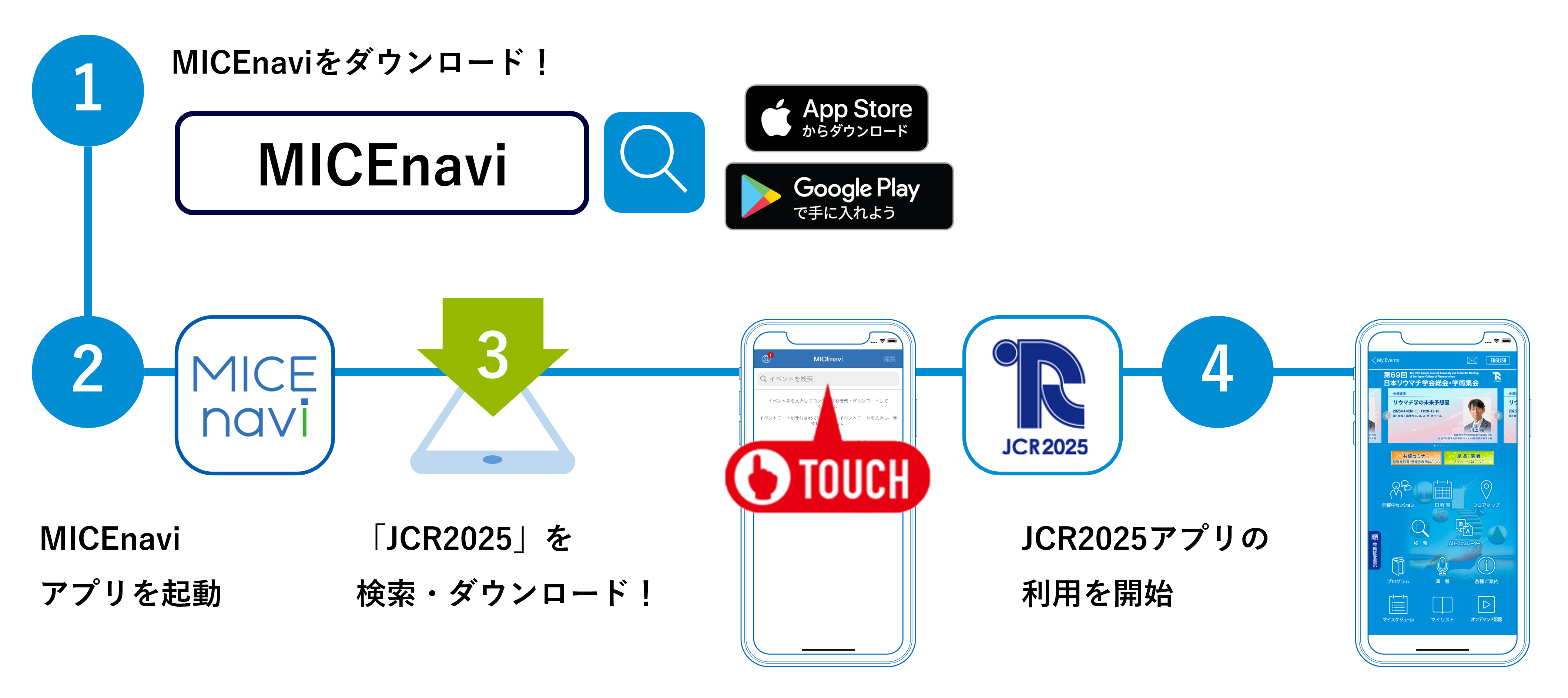 「MICEnavi」ダウンロード