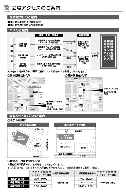 会場アクセスのご案内