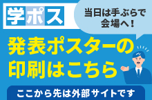 学ポス